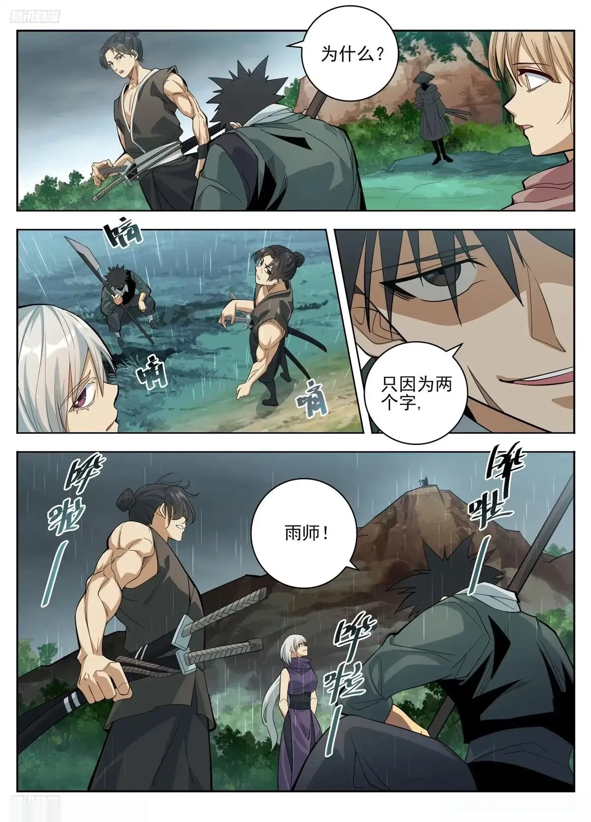 大奉打更人~漫画,581勇气可嘉4图