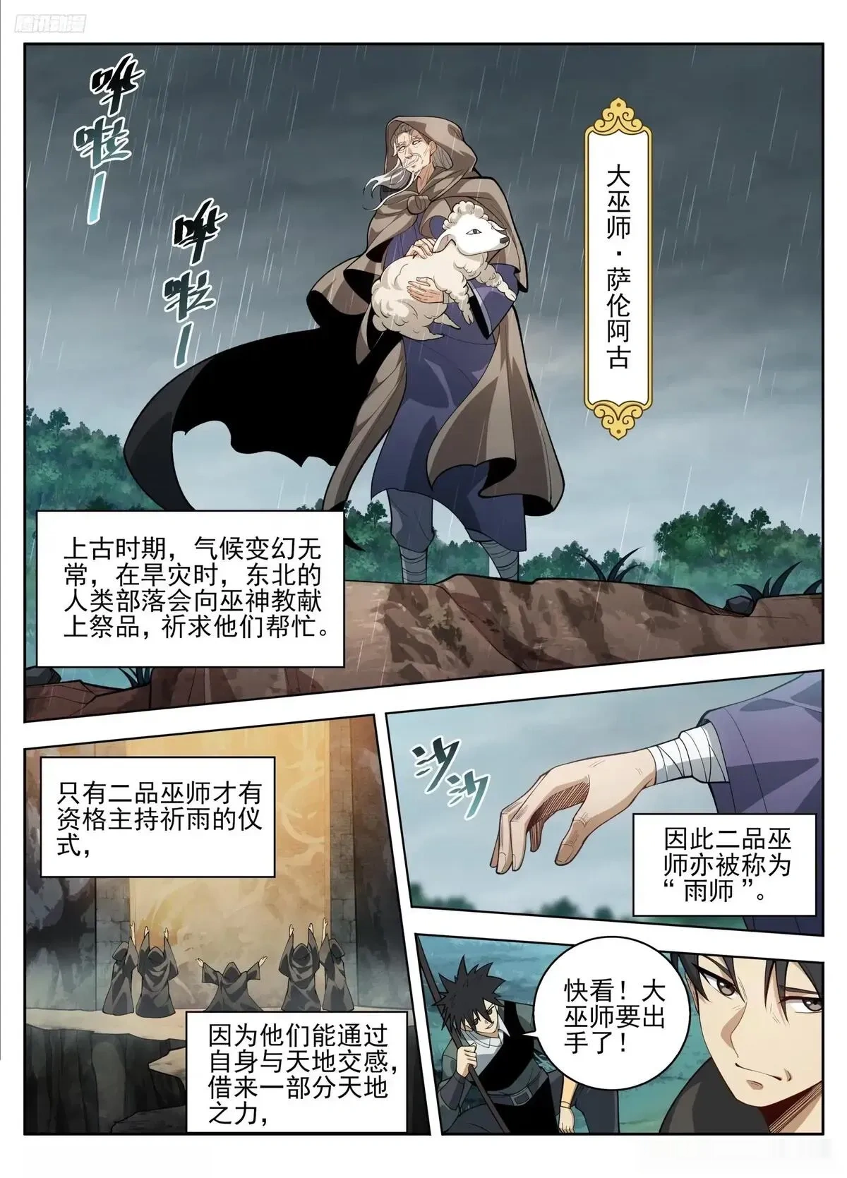 大奉打更人~漫画,581勇气可嘉5图