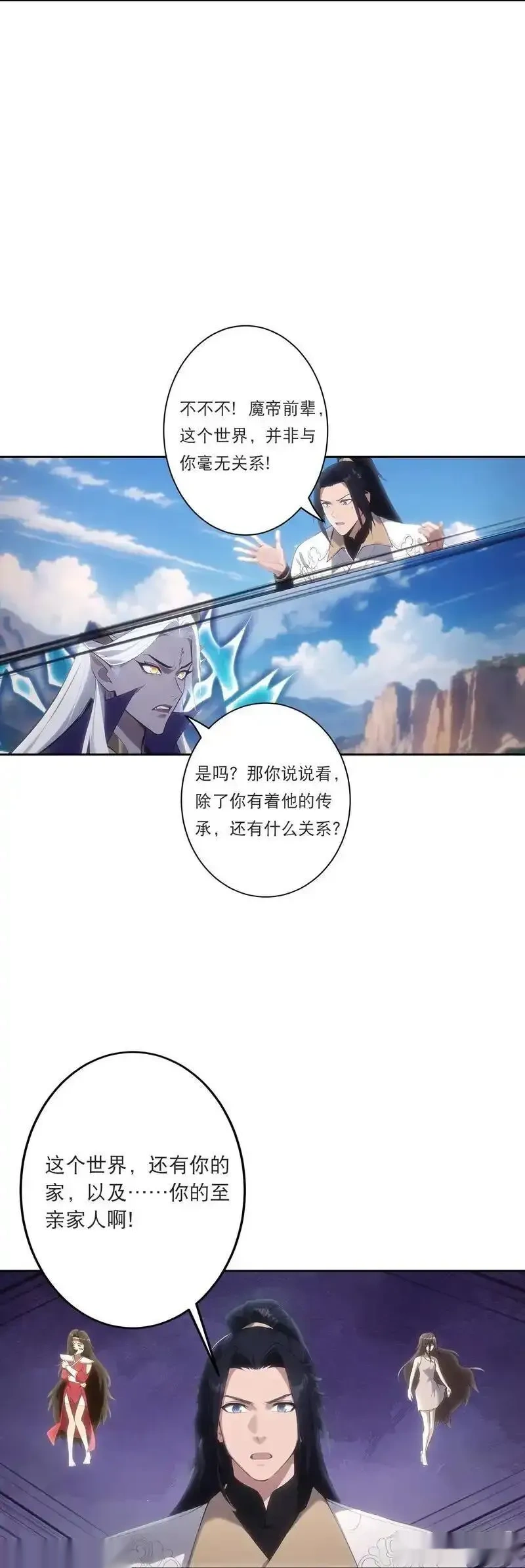 逆天邪神~漫画,第757话 我的家人？？5图