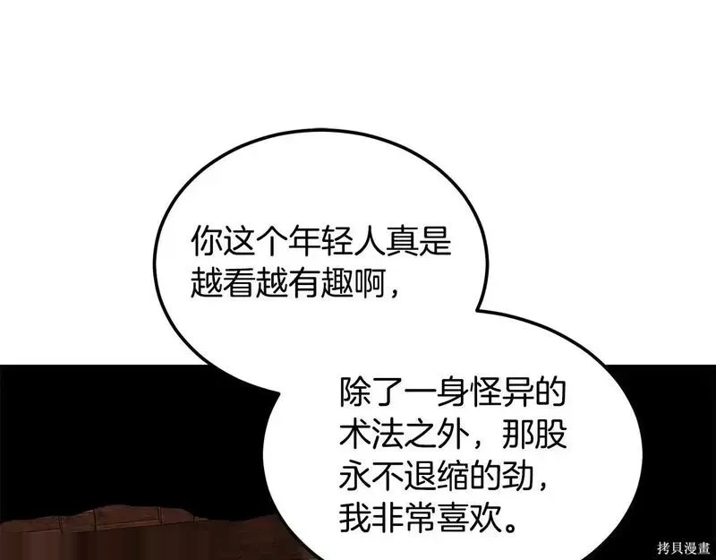 登录武林系统~漫画,第238话1图