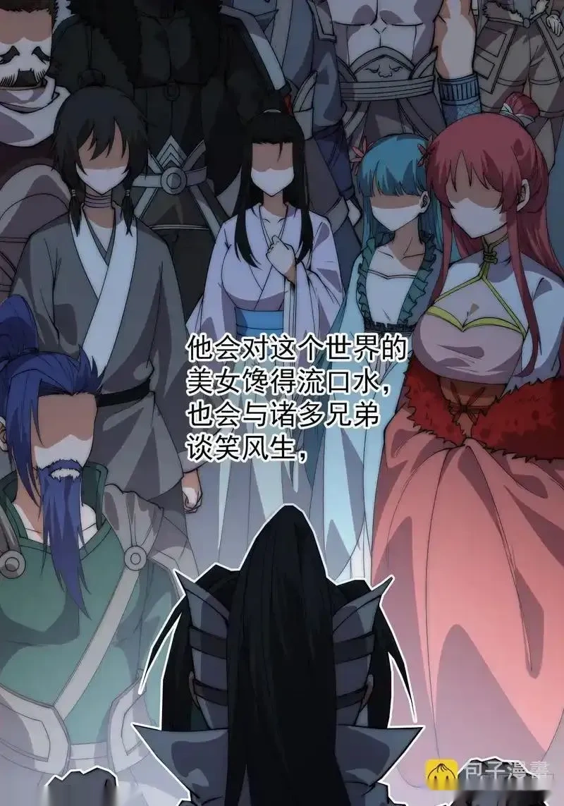 开局一座山~漫画,第一千一百九十一话：孤独过客5图