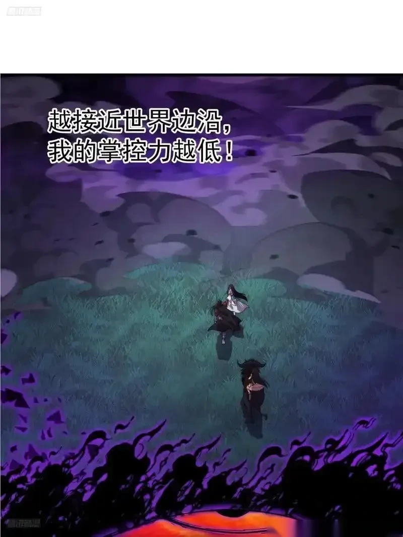 开局一座山~漫画,第一千一百九十五话：世界边沿3图