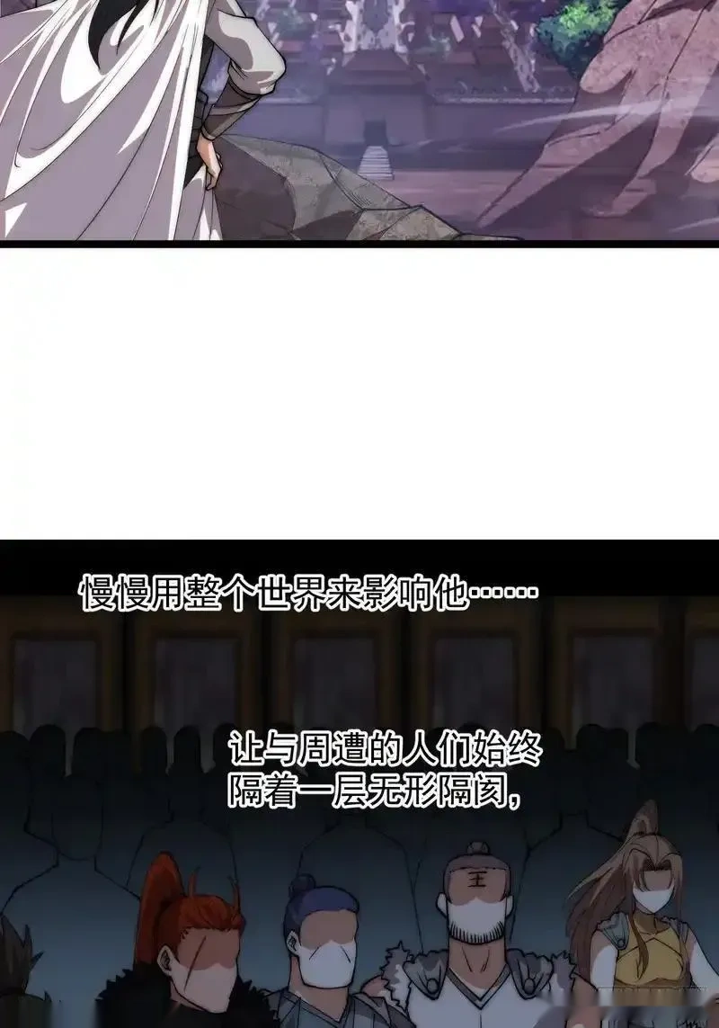 开局一座山~漫画,第一千一百九十一话：孤独过客4图