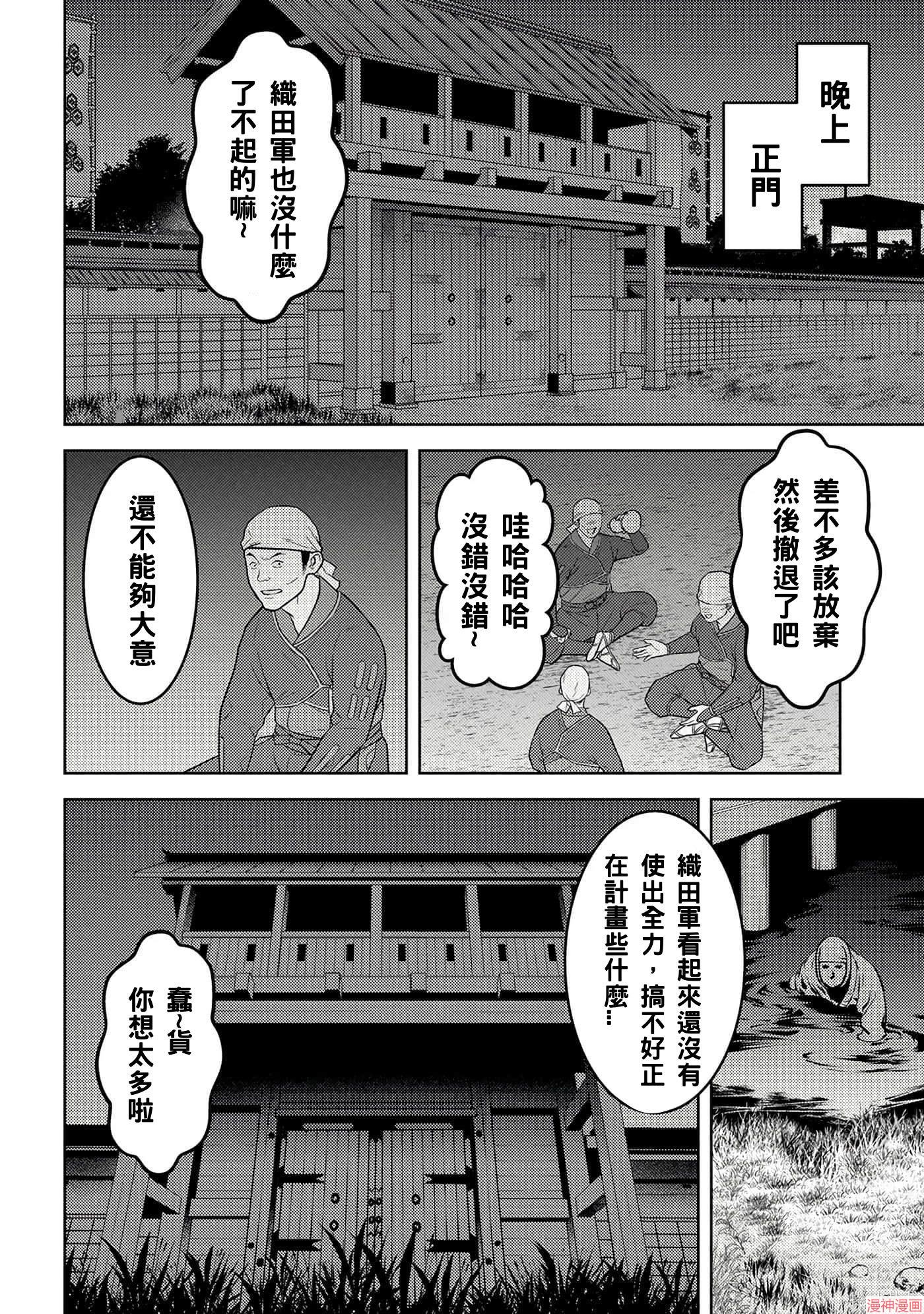 战国小町苦劳谭-农耕戏画~漫画,第65话4图