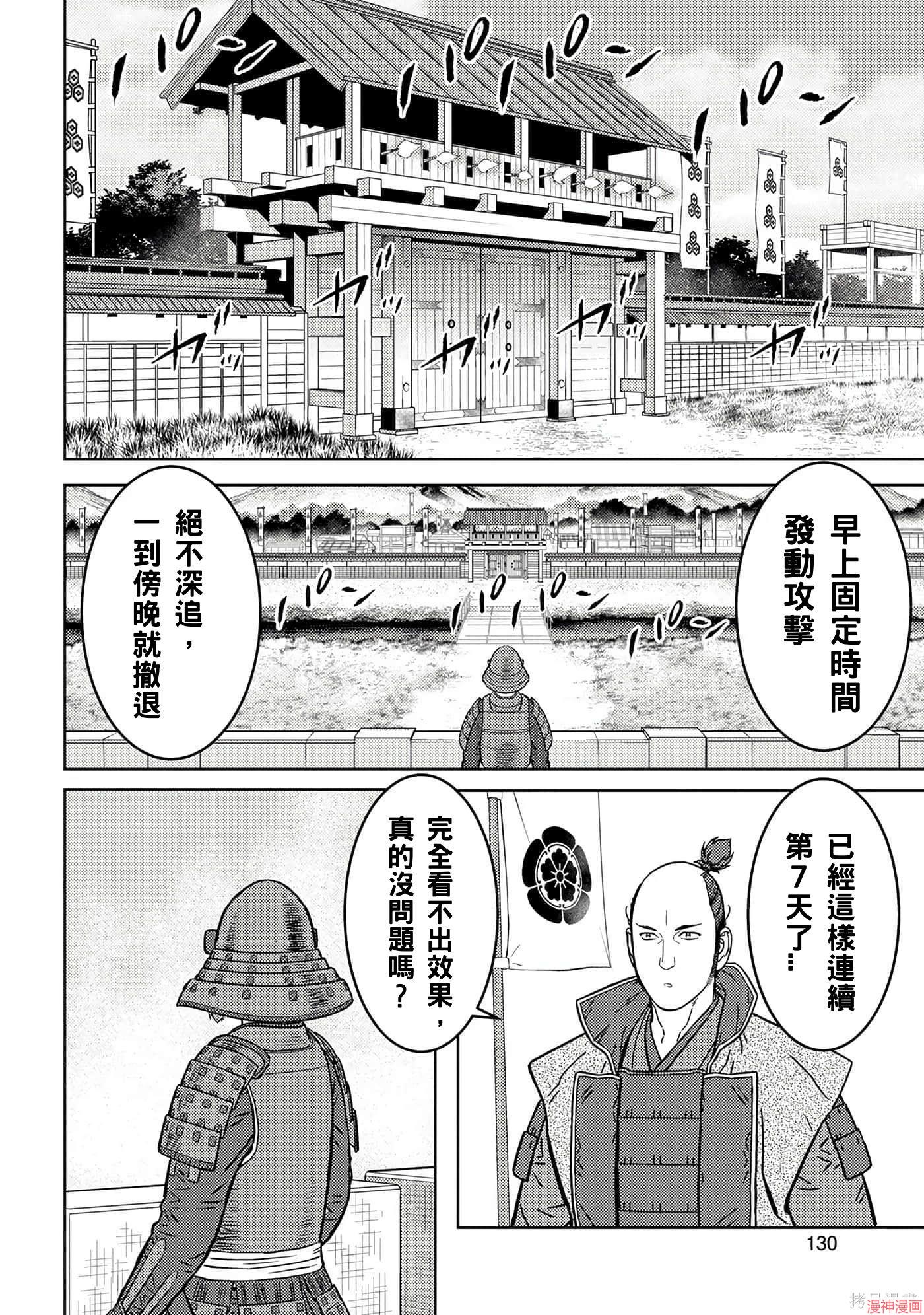 战国小町苦劳谭-农耕戏画~漫画,第65话2图