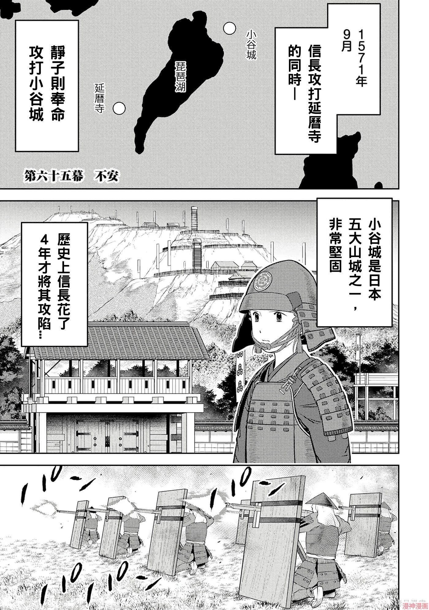 战国小町苦劳谭-农耕戏画~漫画,第65话1图