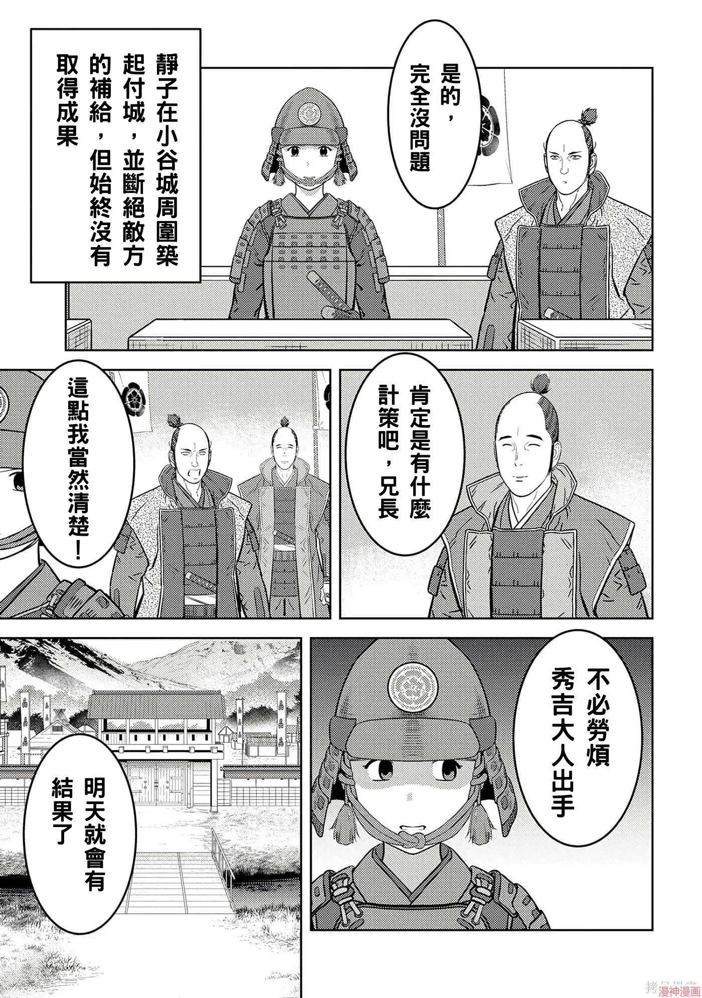 战国小町苦劳谭-农耕戏画~漫画,第65话3图
