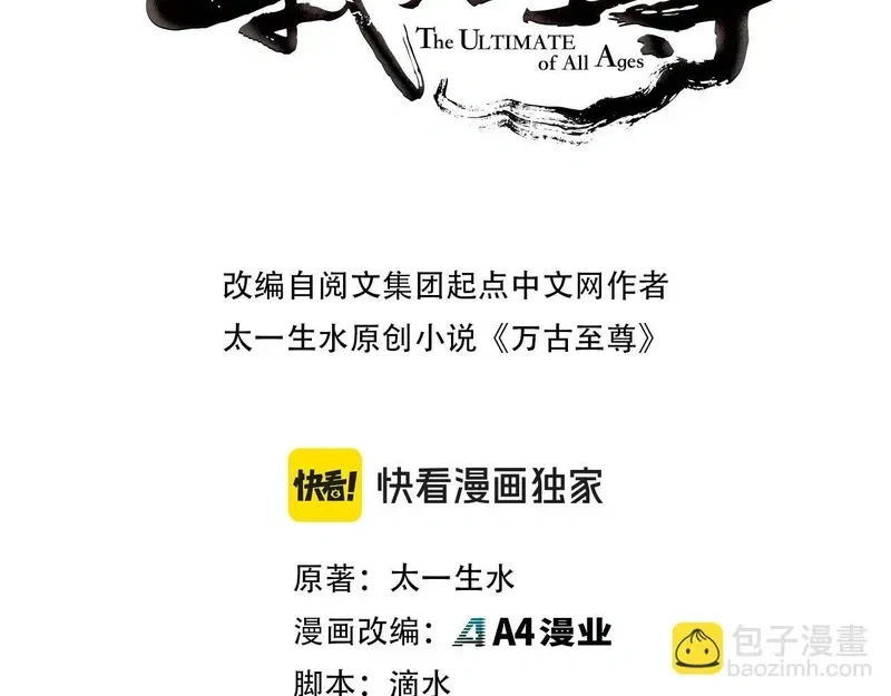 这一世我要当至尊在线观看漫画,第470话 龙之子3图