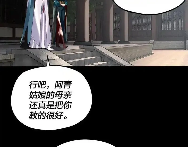 我！天命大反派~漫画,第290话 循循善诱1图