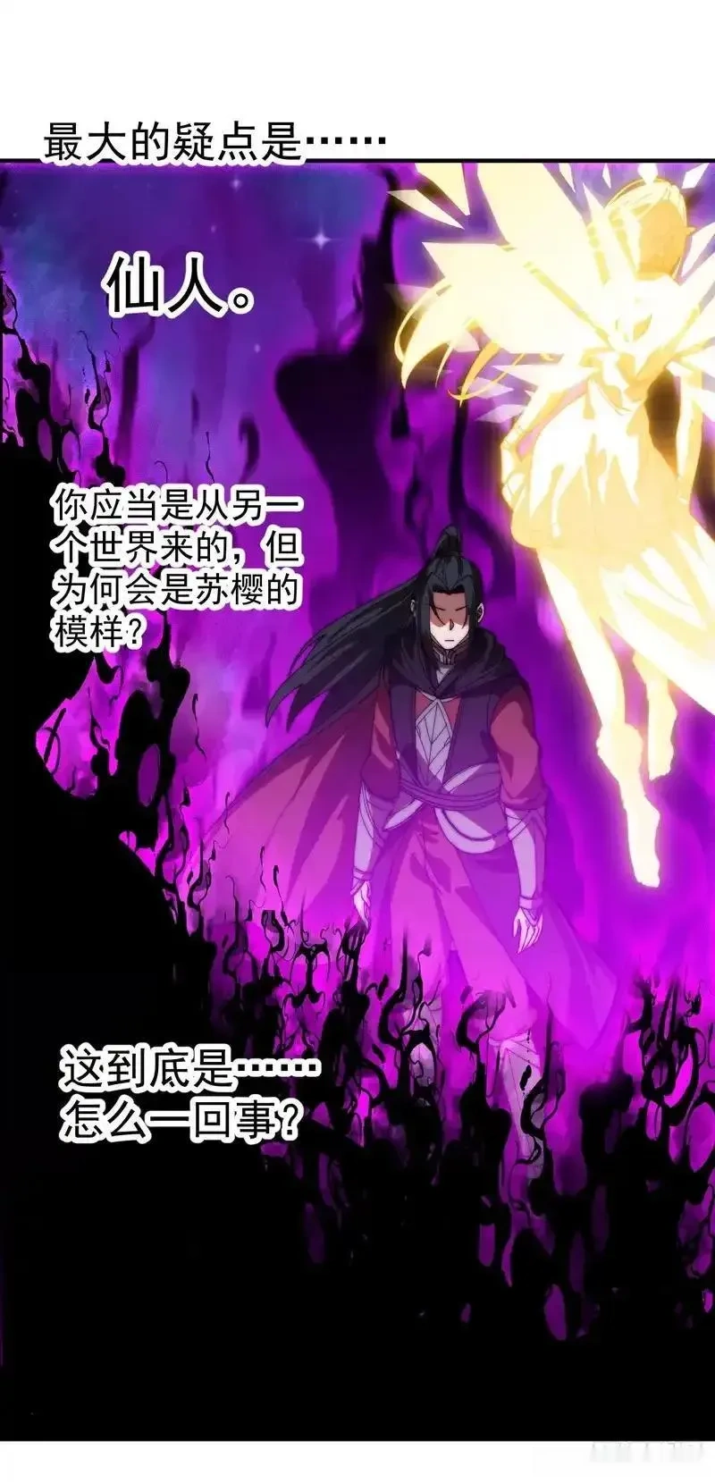 开局一座山~漫画,第一千一百九十五话：世界边沿1图