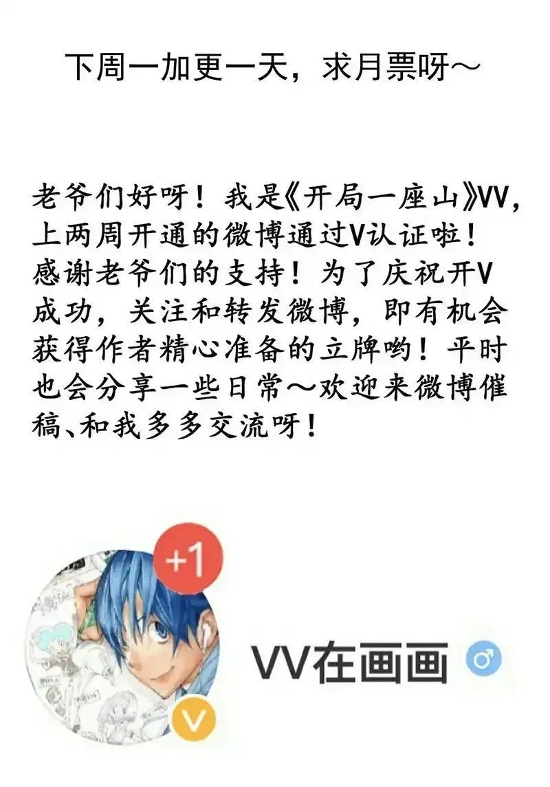 开局一座山~漫画,第一千一百九十五话：世界边沿2图