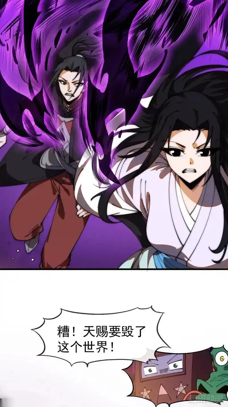 开局一座山~漫画,第一千一百九十五话：世界边沿2图