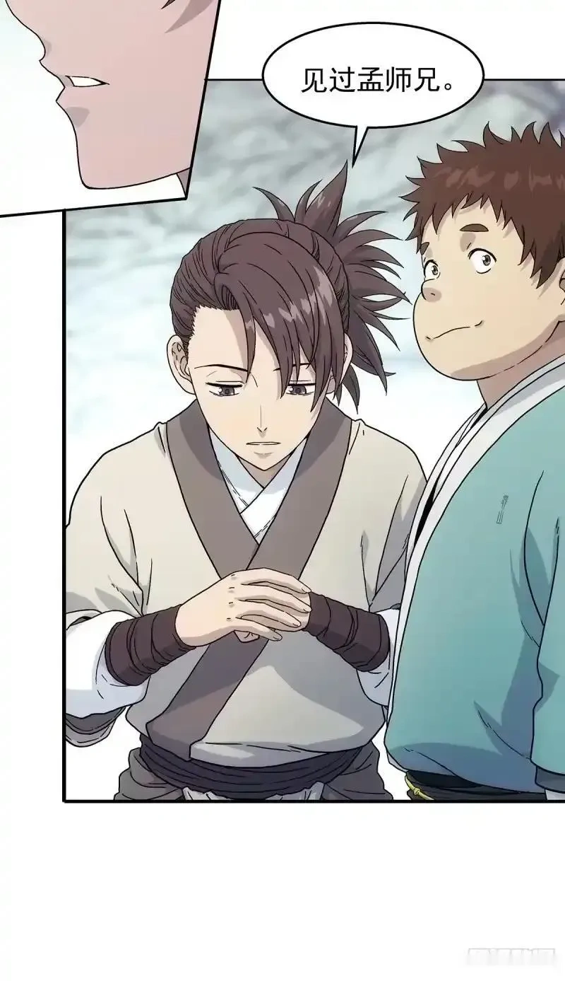 我欲封天~漫画,第10话：新的一年5图