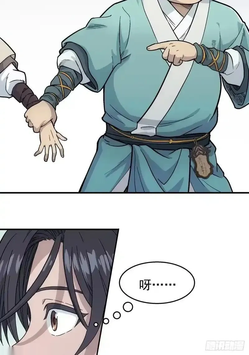 我欲封天~漫画,第10话：新的一年4图