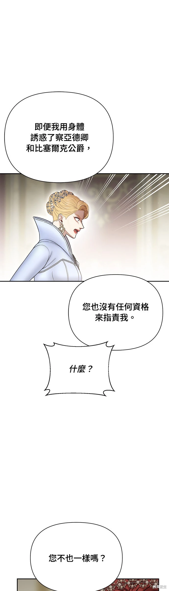 被遗弃的王女的秘密卧室~漫画,第158话1图