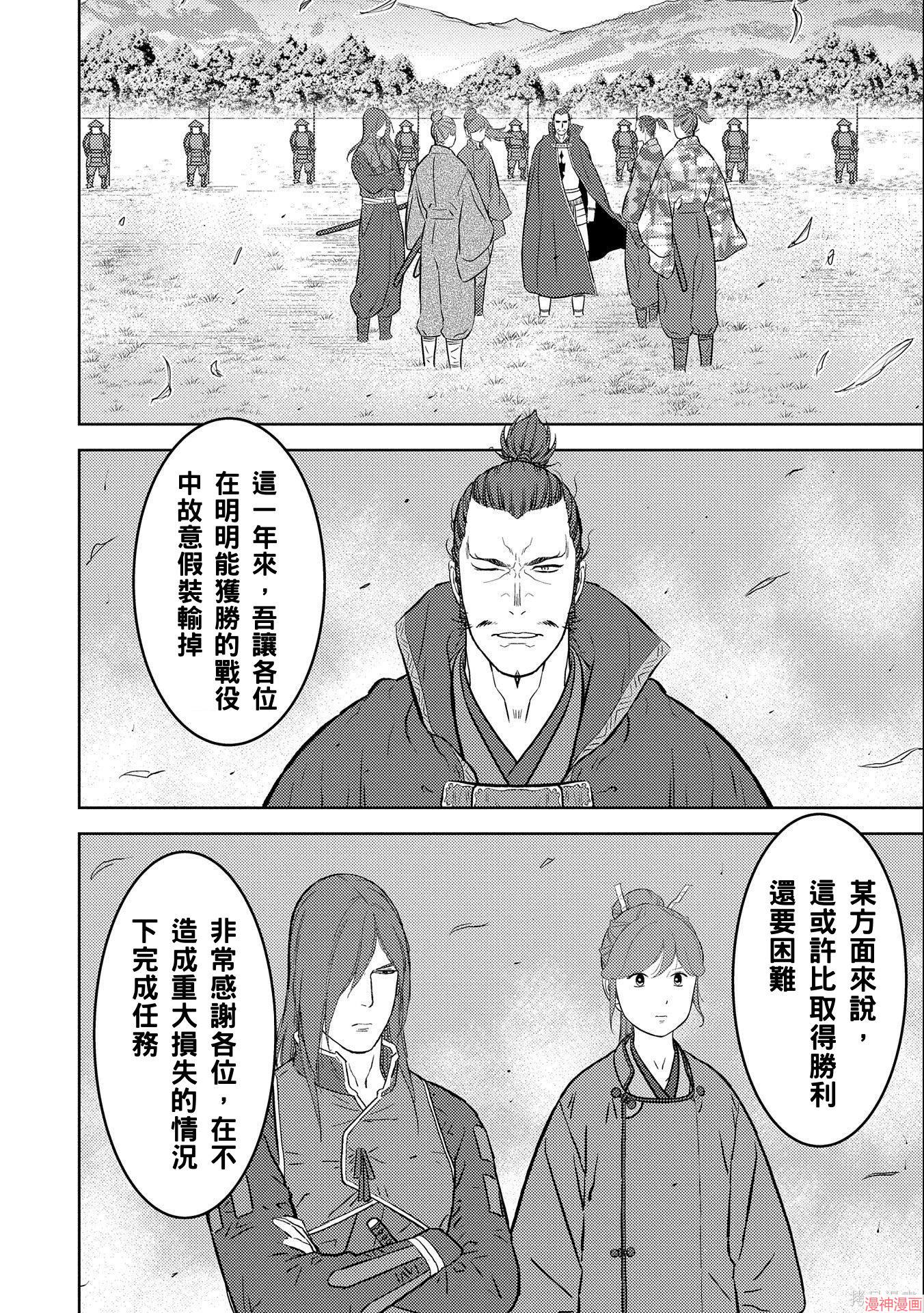 战国小町苦劳谭-农耕戏画~漫画,第67话2图