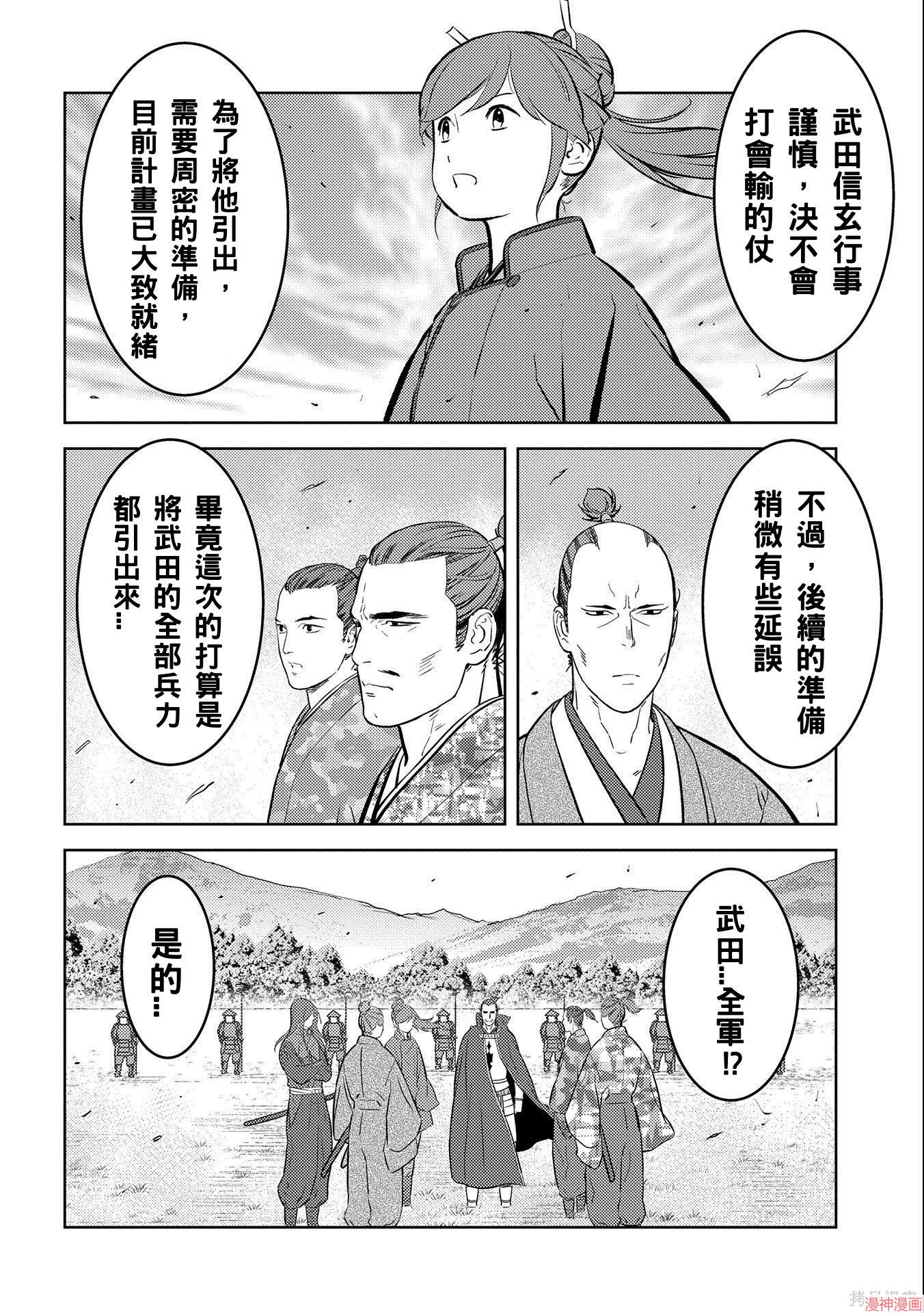战国小町苦劳谭-农耕戏画~漫画,第67话4图