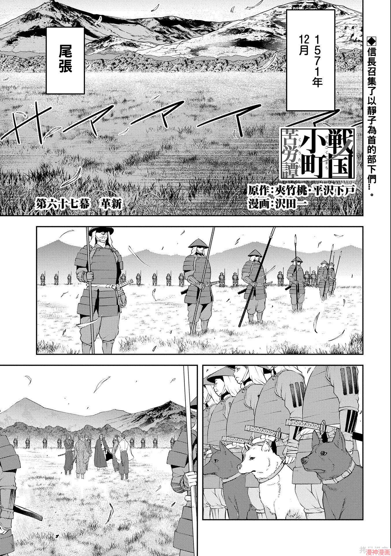 战国小町苦劳谭-农耕戏画~漫画,第67话1图