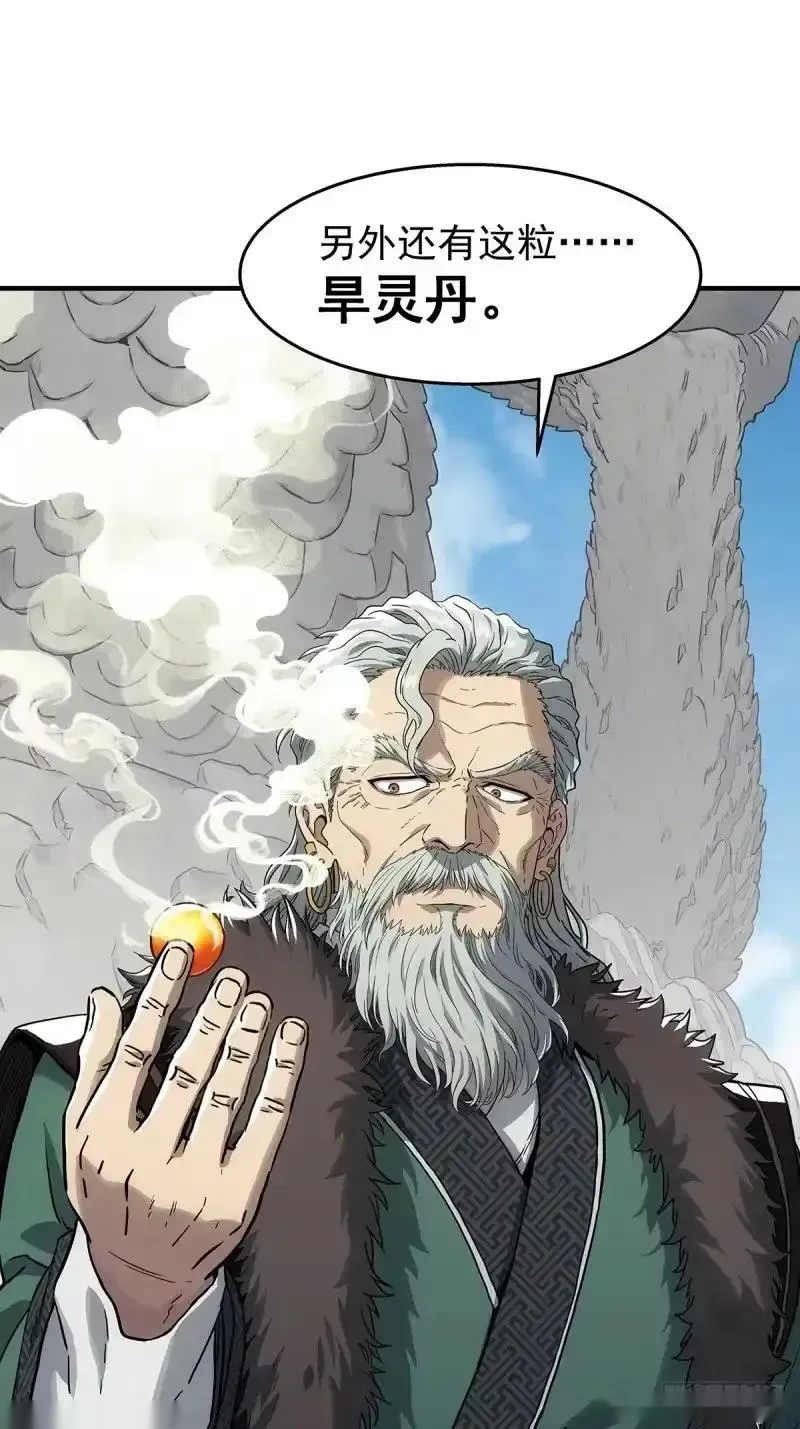 我欲封天~漫画,02：我成了众矢之的！5图