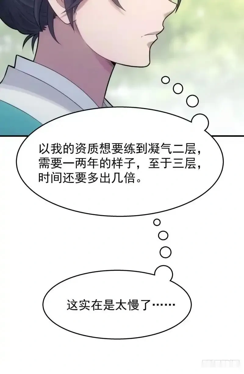 我欲封天~漫画,02：我成了众矢之的！4图