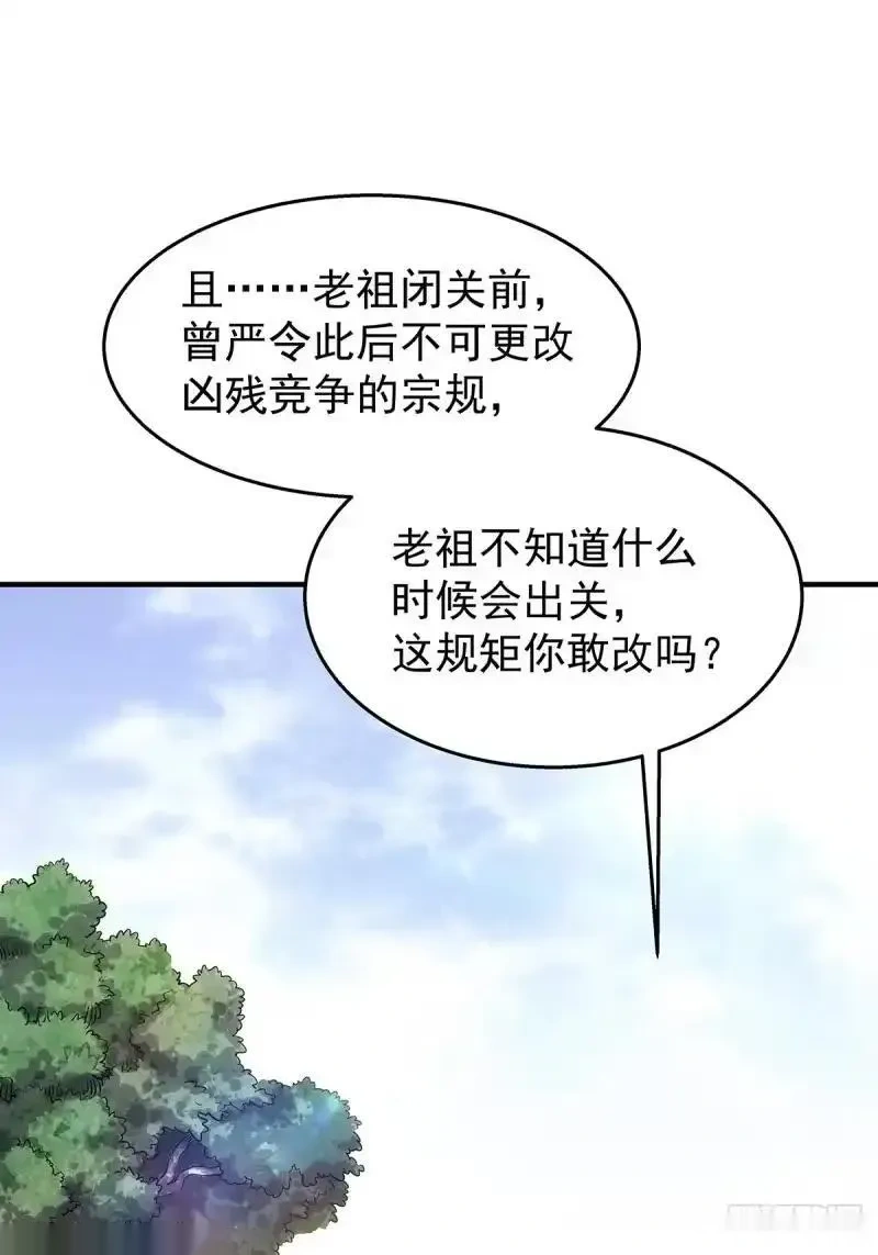 我欲封天~漫画,02：我成了众矢之的！2图