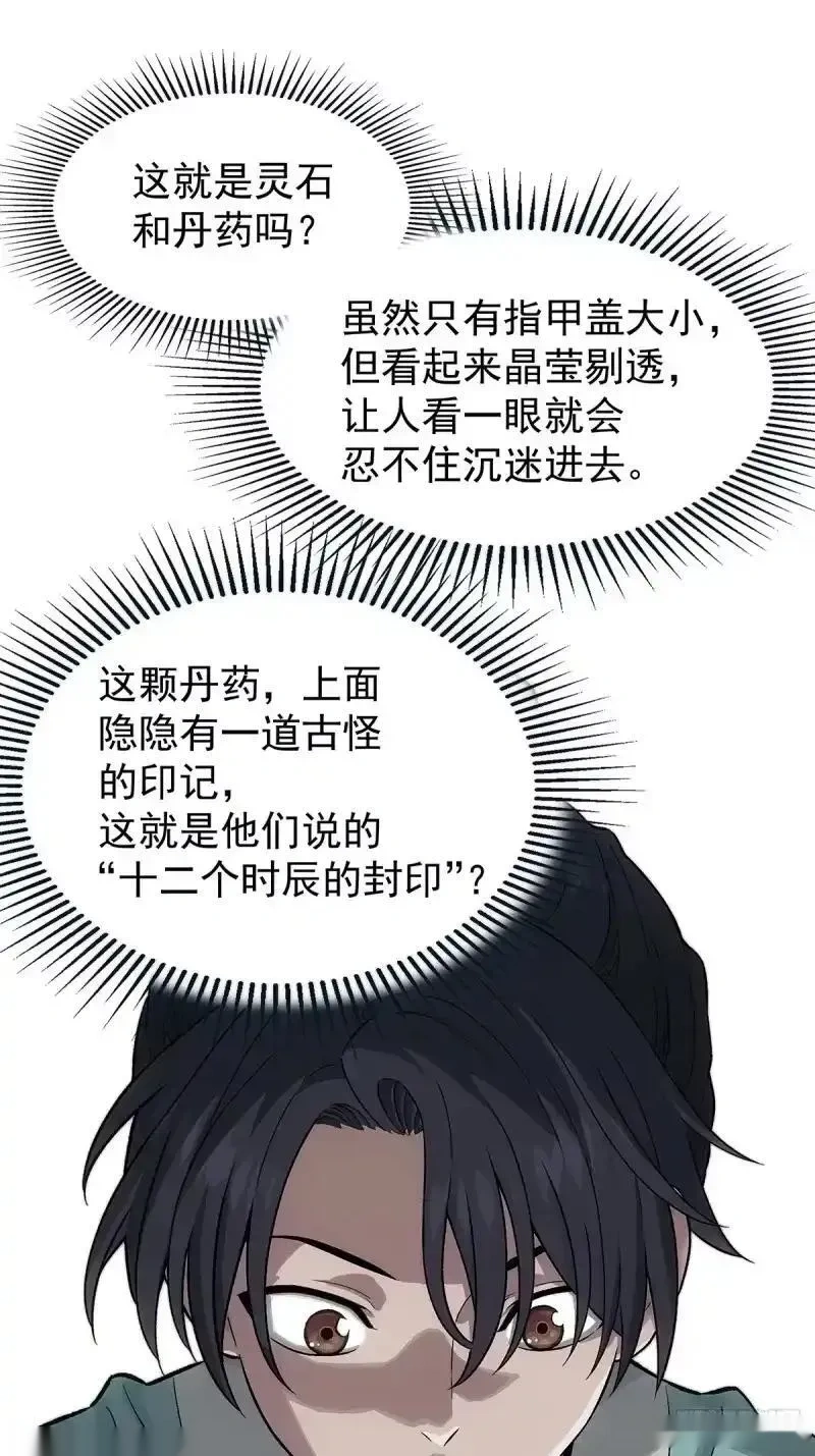 我欲封天~漫画,02：我成了众矢之的！3图