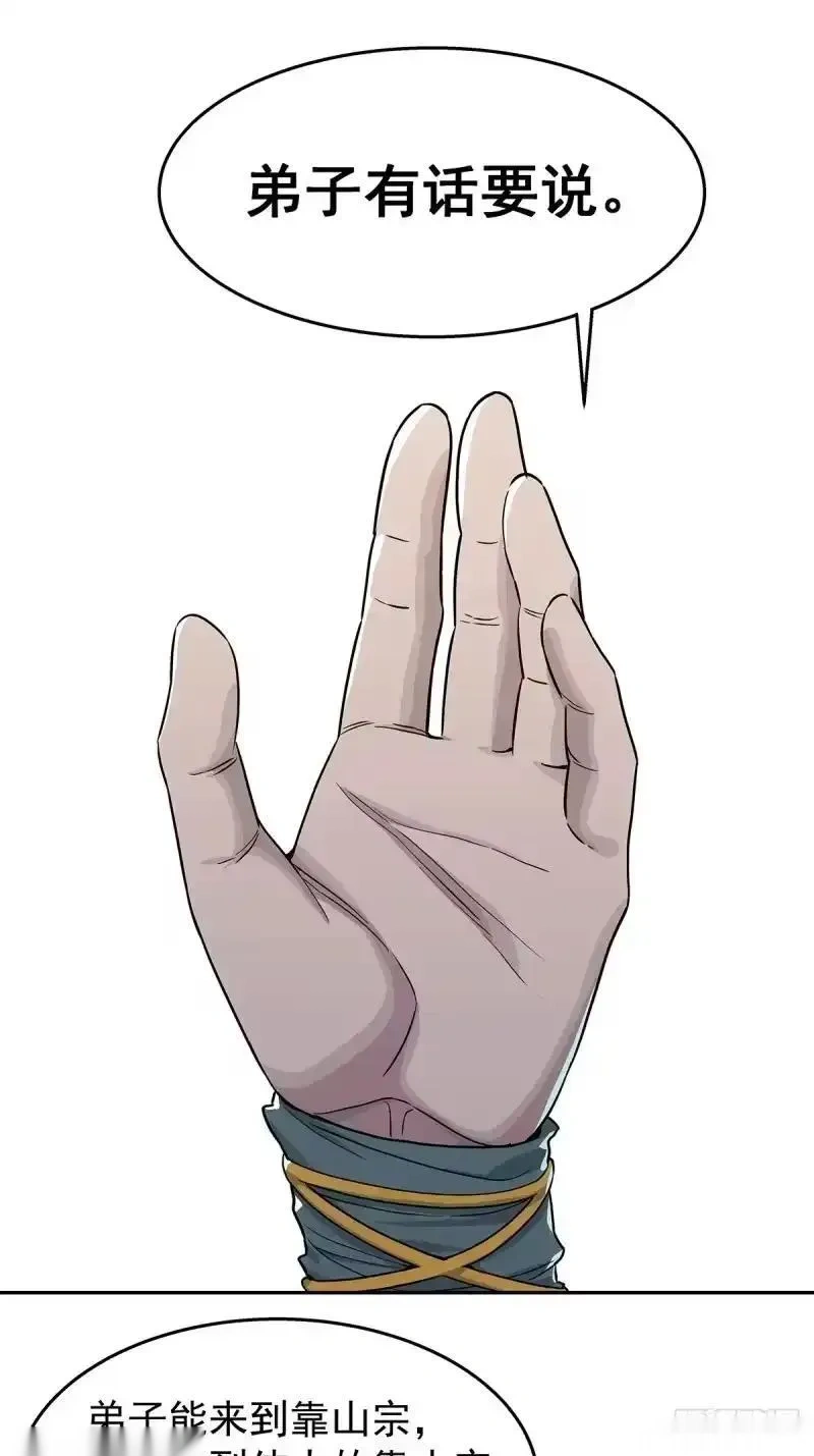 我欲封天~漫画,02：我成了众矢之的！4图