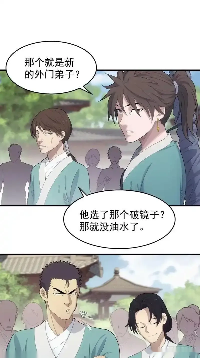 我欲封天~漫画,02：我成了众矢之的！1图