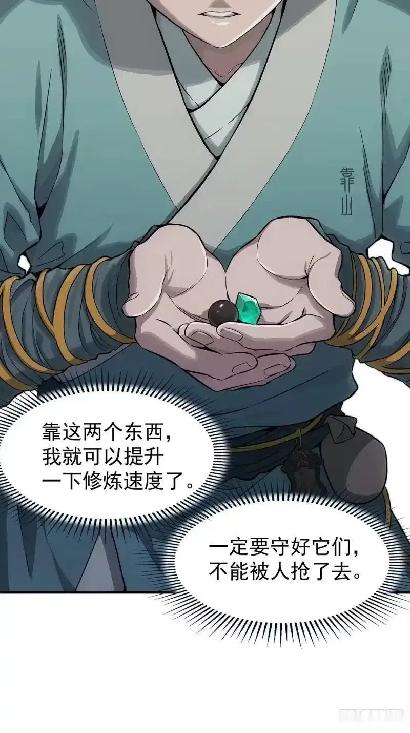 我欲封天~漫画,02：我成了众矢之的！4图