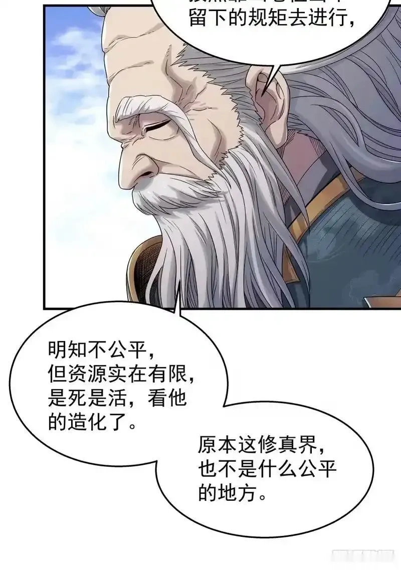 我欲封天~漫画,02：我成了众矢之的！1图