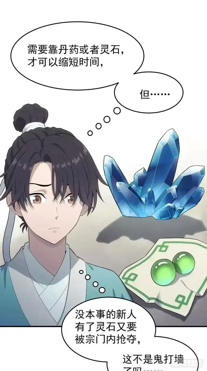 我欲封天~漫画,02：我成了众矢之的！5图