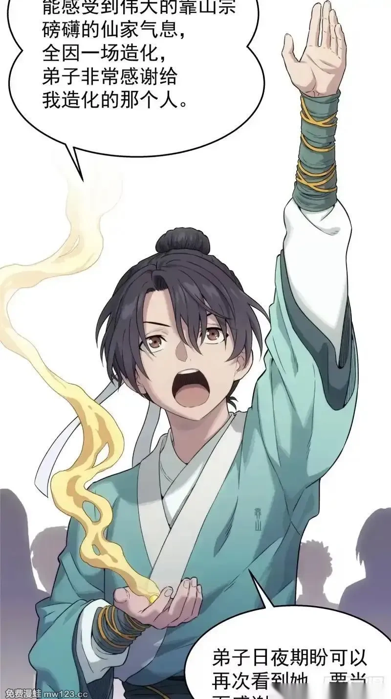 我欲封天~漫画,02：我成了众矢之的！5图