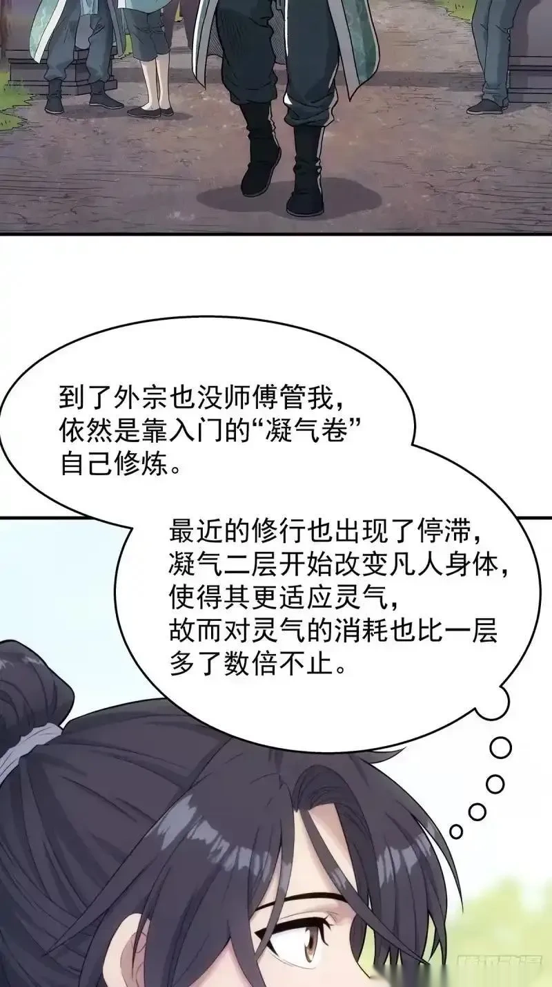 我欲封天~漫画,02：我成了众矢之的！3图