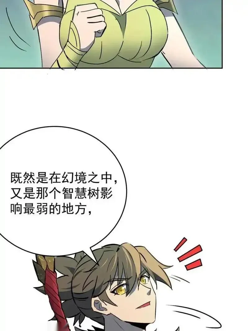 地球人实在太凶猛了~漫画,第336话 天坑下的真相1图