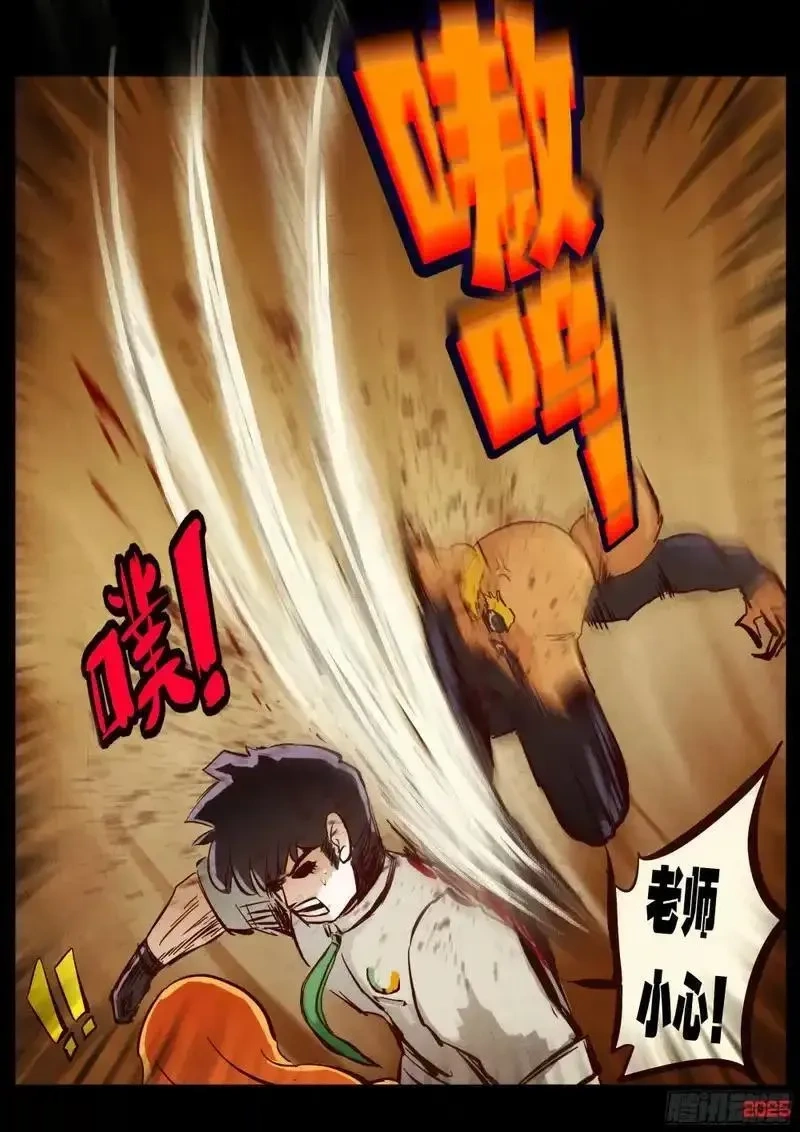 地球尽头动漫漫画,第426集4图