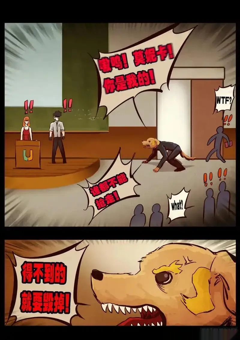 地球尽头动漫漫画,第426集3图