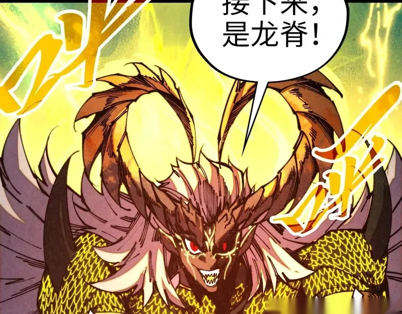 这一世我要当至尊~漫画,第472话 俱舍轮5图