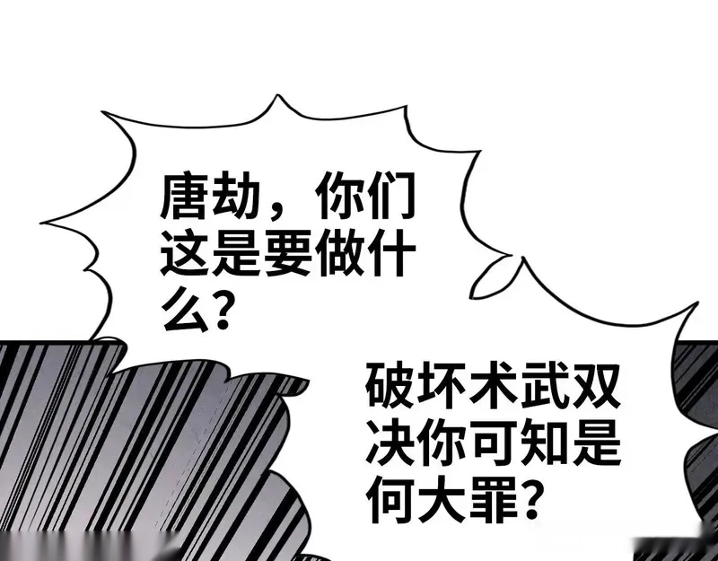 这一世我要当至尊~漫画,第472话 俱舍轮5图