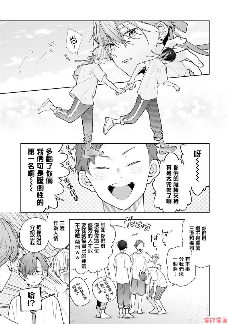 恋上朋友姐姐的男孩子~漫画,连载14.22图