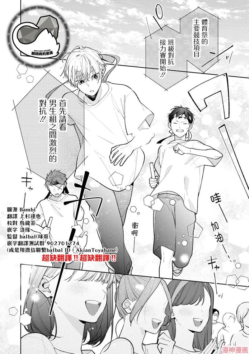 恋上朋友姐姐的男孩子~漫画,连载14.21图