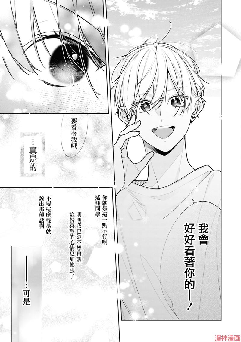 恋上朋友姐姐的男孩子~漫画,连载14.24图