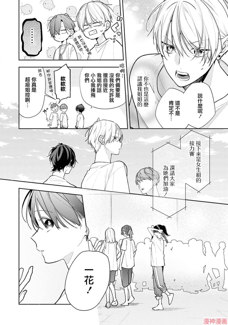 恋上朋友姐姐的男孩子~漫画,连载14.23图