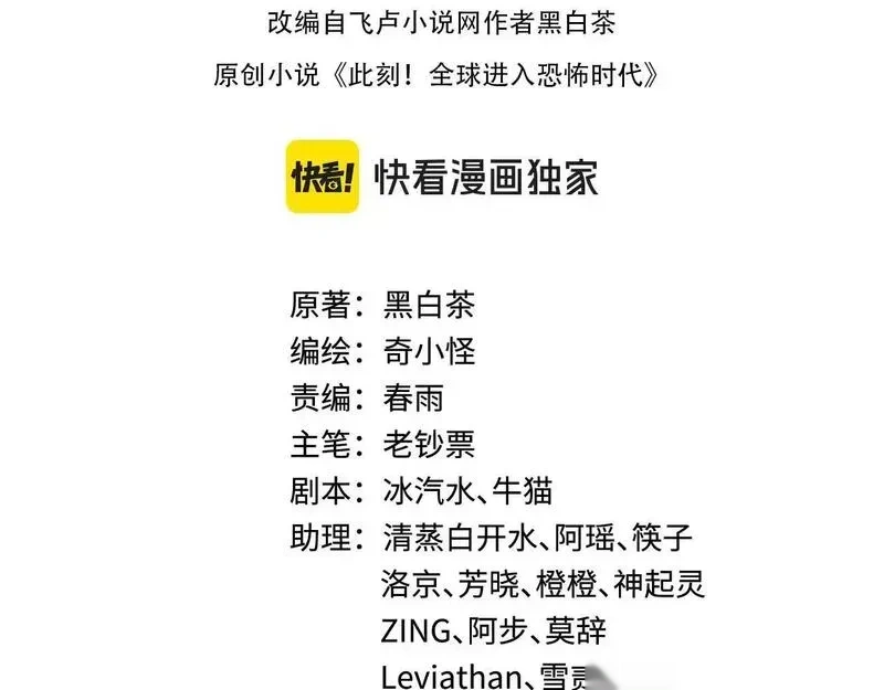 全球诡异时代第2季动漫在线观看免费完整版漫画,第540话 扶桑篇-天命反派系统！4图