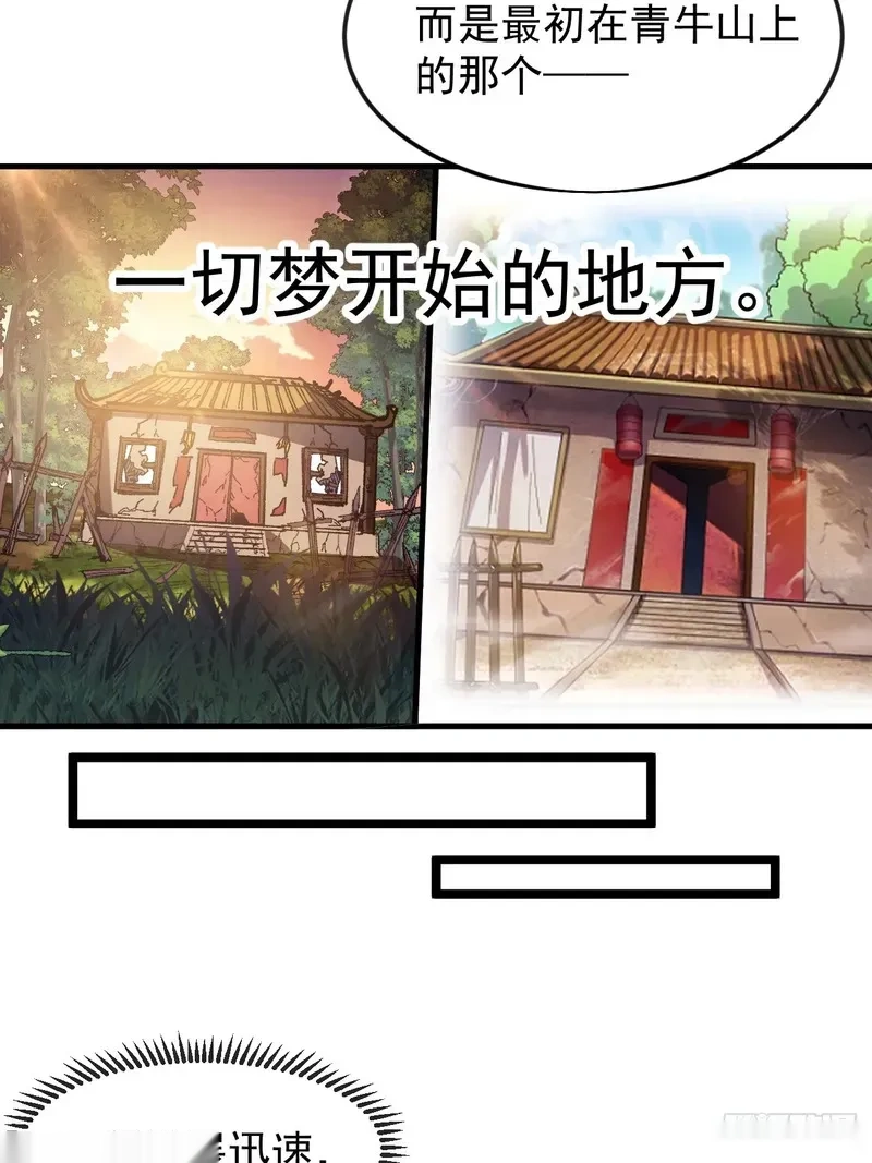 开局一座山~漫画,第一千一百七十二话：故地重游2图