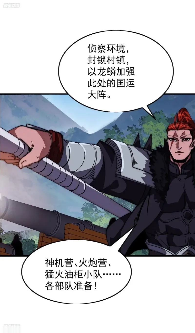 开局一座山~漫画,第一千一百七十二话：故地重游4图