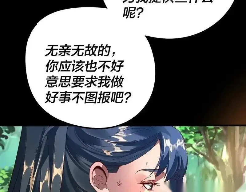 我！天命大反派~漫画,第289话 是个好人！2图
