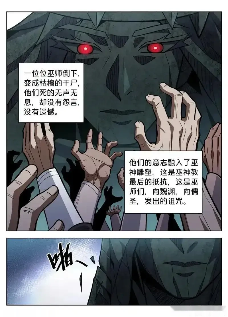 大奉打更人~漫画,587巫神1图