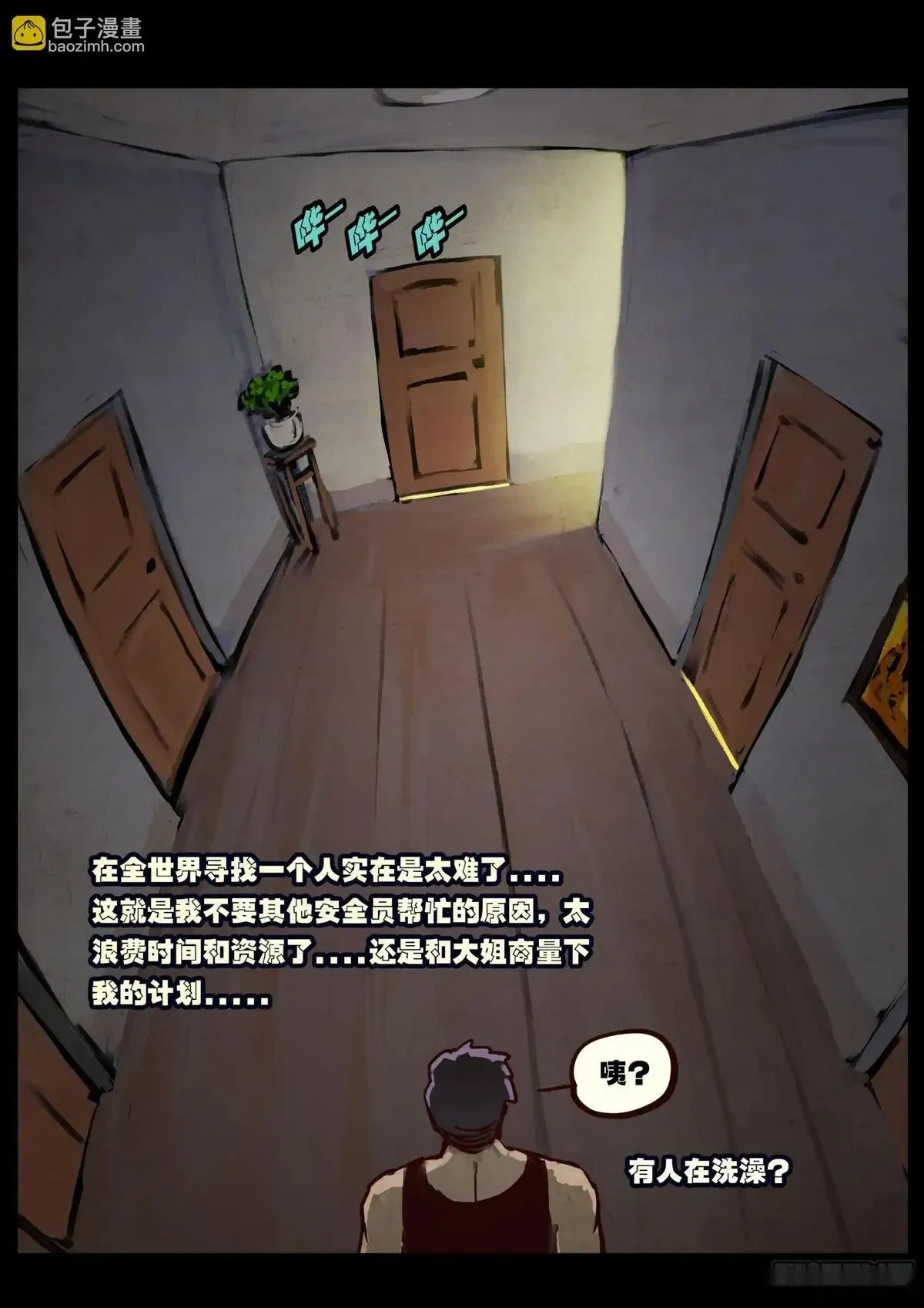 地球尽头漫画吧漫画,第425集4图