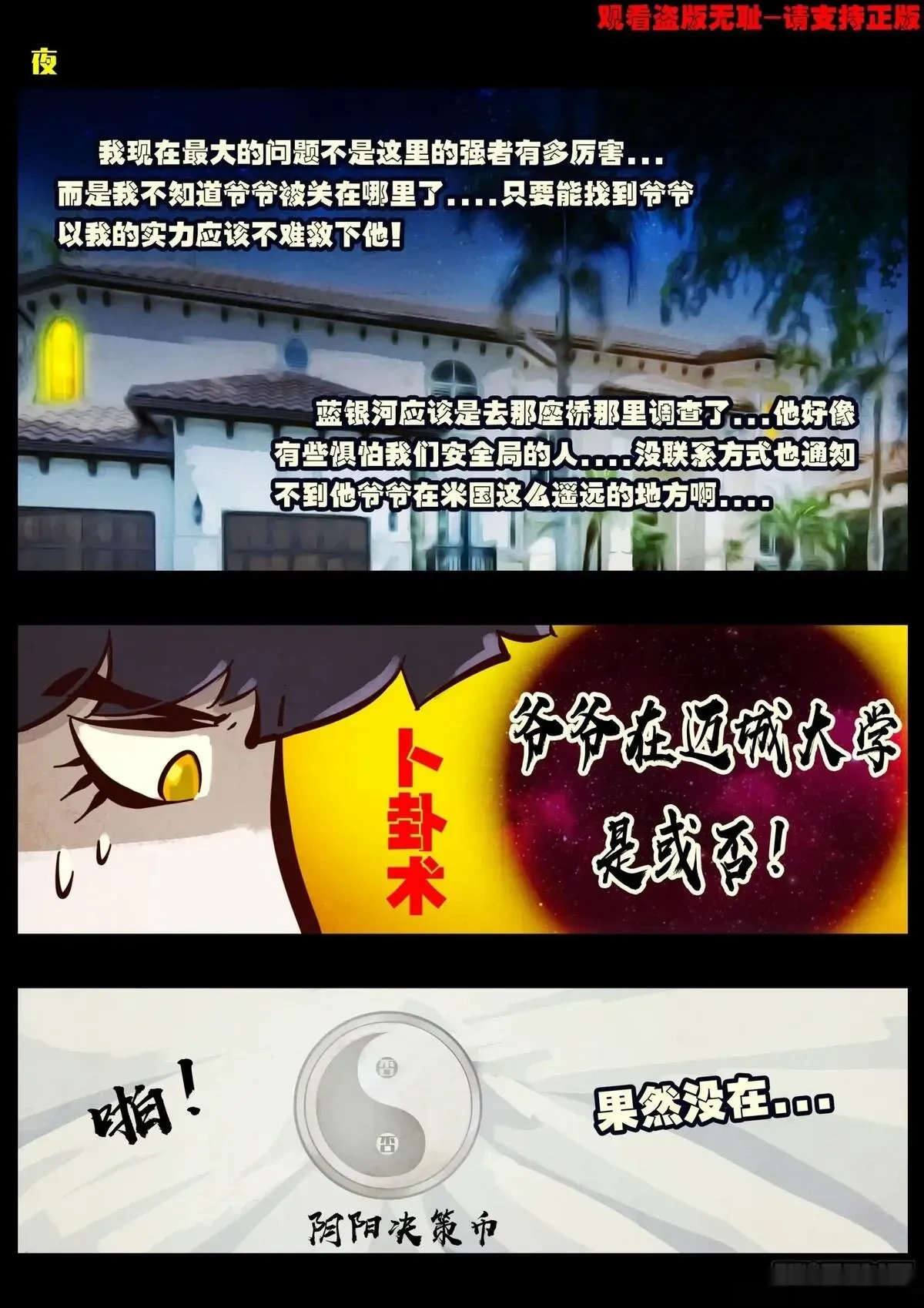 地球尽头漫画吧漫画,第425集2图