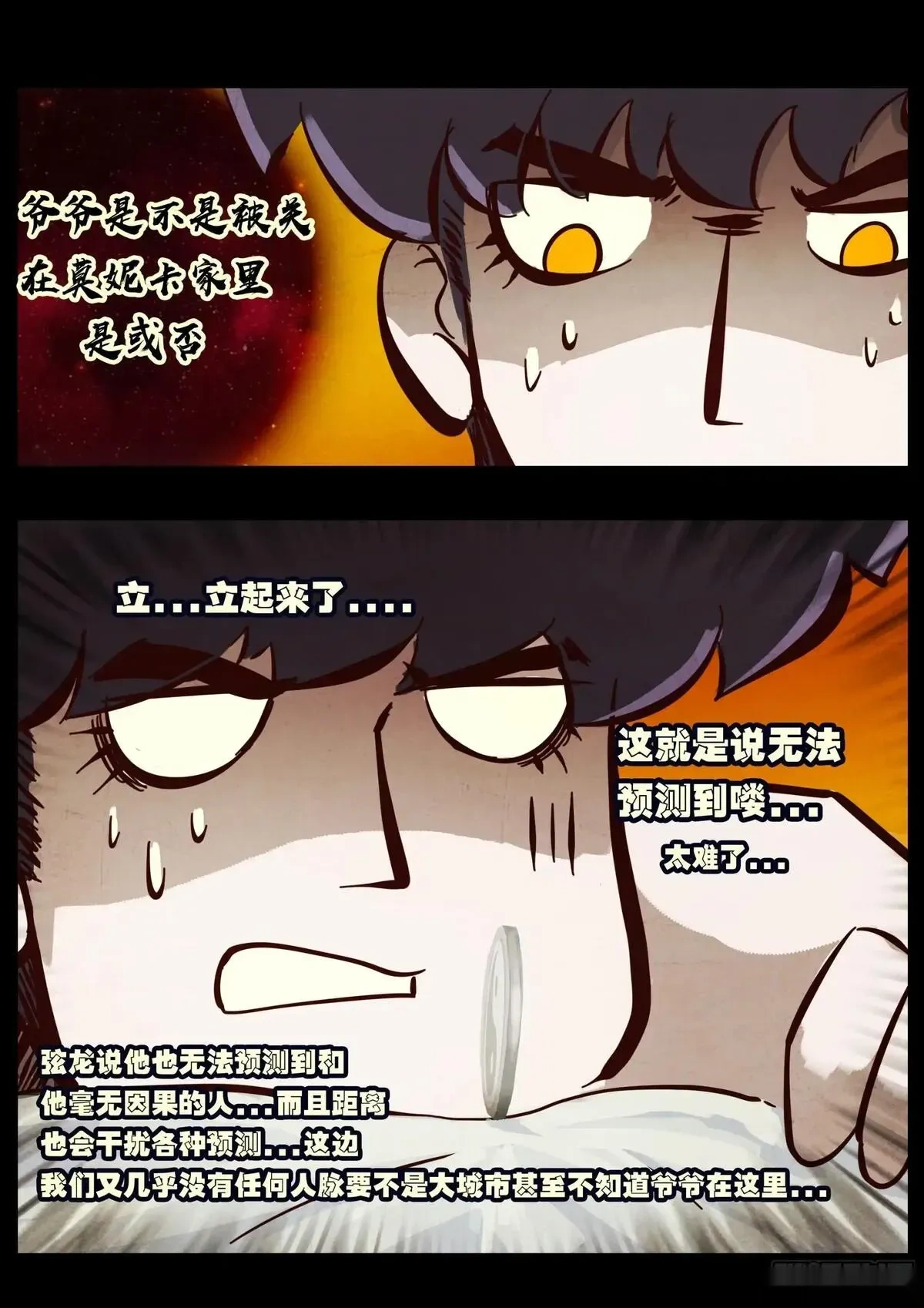 地球尽头漫画吧漫画,第425集3图